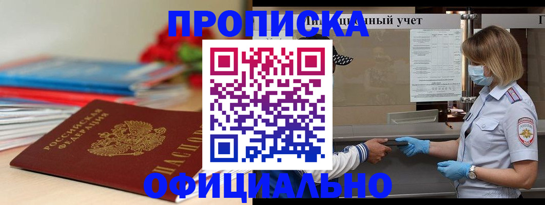 временная регистрация адрес в Заозёрске