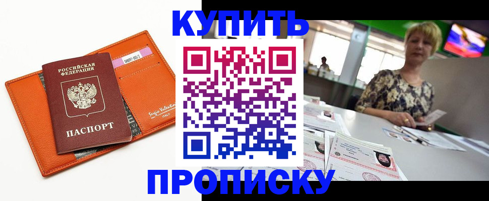 прописка поиск в Заозёрске