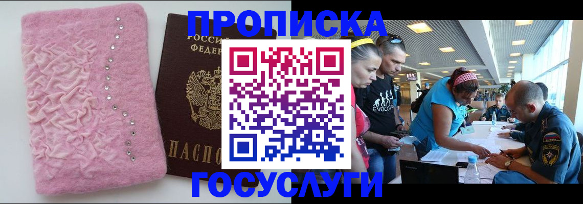 прописка штамп в Заозёрске